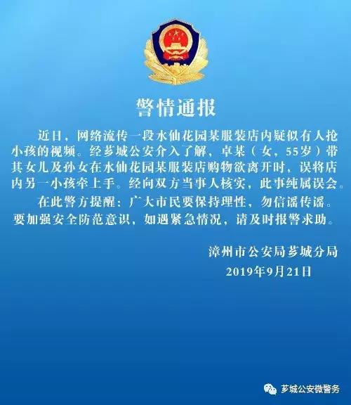 这段视频别再传了，今天，漳州警方的真相来了……-2.jpg