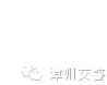 春运结束啦！让我们盘点漳州春运那些事-6.jpg