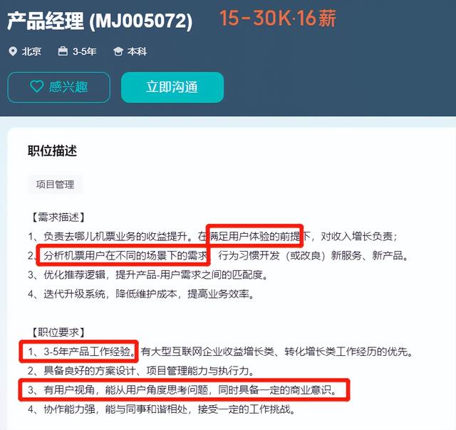 2023年，产品经理究竟需要什么核心能力？-2.jpg
