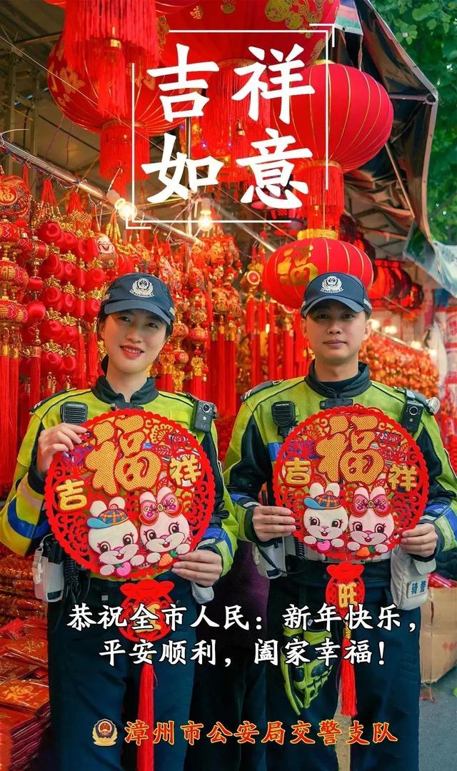漳州市公安局交警支队祝全市人民新年快乐！-15.jpg