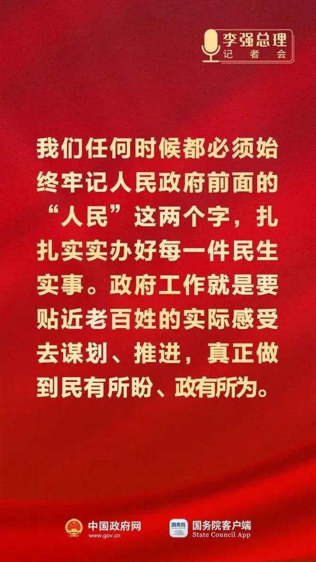 总理记者会这些话，重磅！-8.jpg