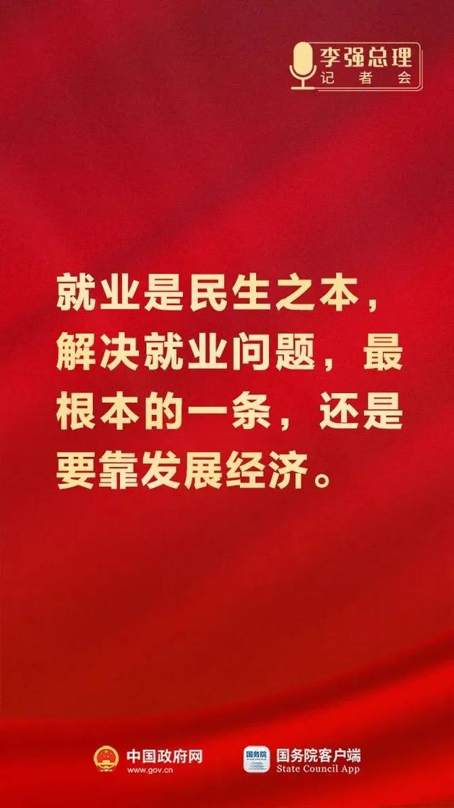 总理记者会这些话，重磅！-13.jpg