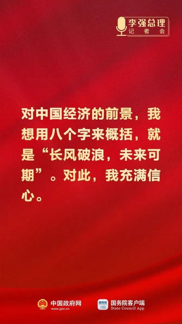 总理记者会这些话，重磅！-11.jpg