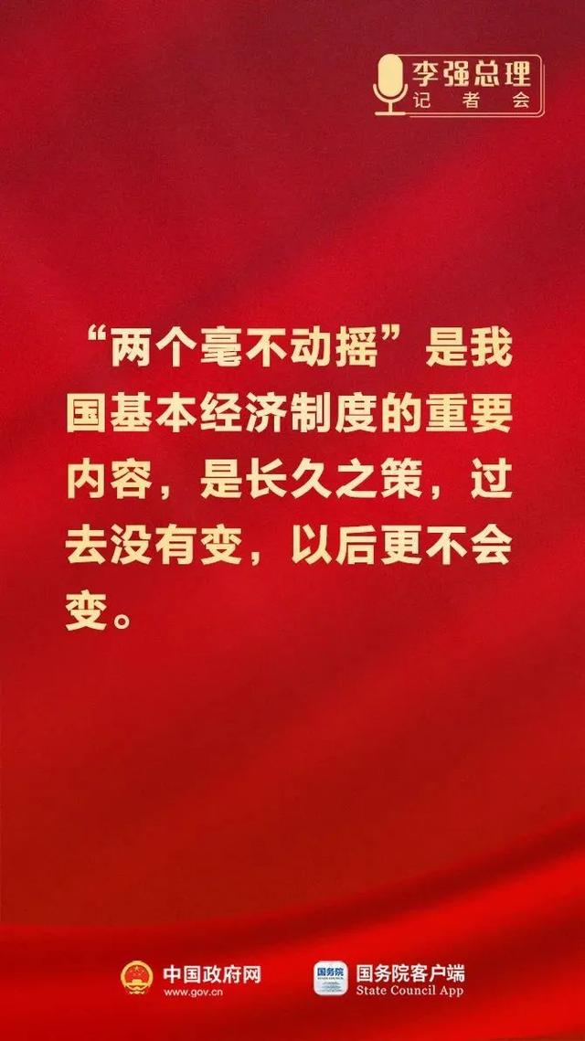 总理记者会这些话，重磅！-12.jpg