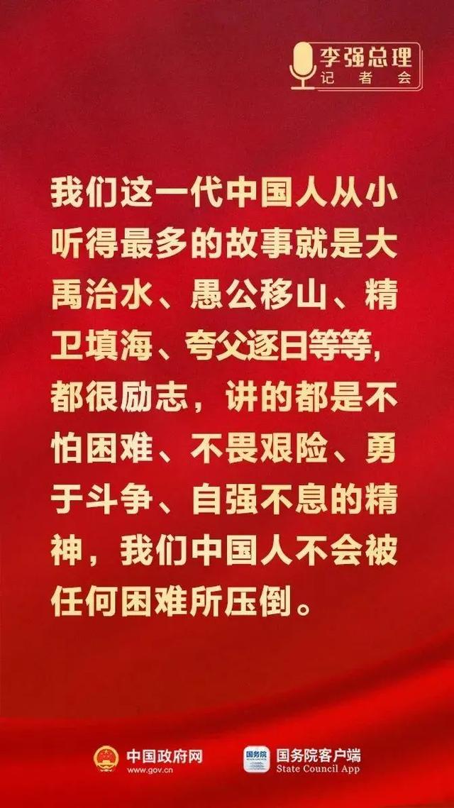 总理记者会这些话，重磅！-10.jpg