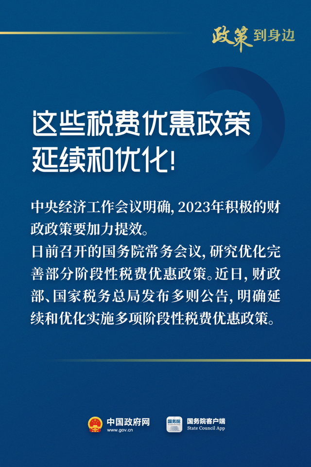 惠及广大经营主体！这些税费优惠政策延续和优化-4.jpg