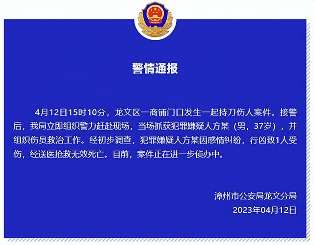 漳州男子当街砍人致1死，警方通报：因感情纠纷行凶-2.jpg