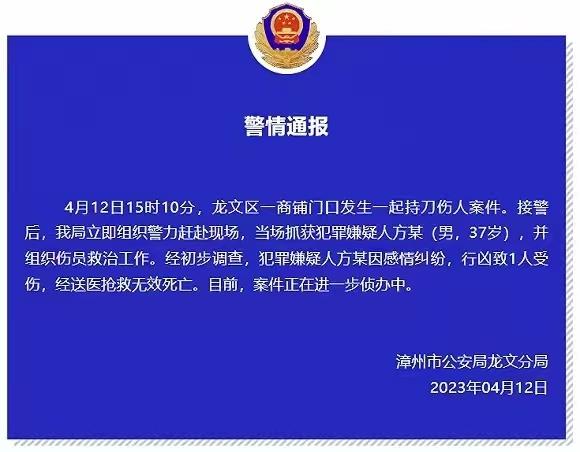男子因情感纠纷街头持刀伤人，福建漳州警方：已逮捕，伤者经抢救无效死亡-2.jpg