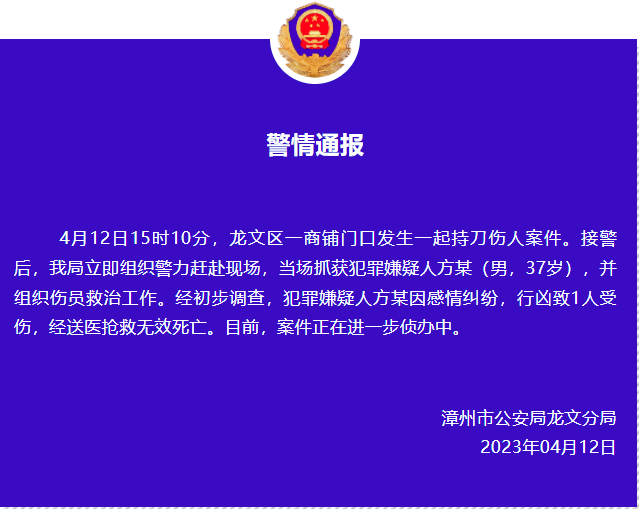 福建漳州发生一起伤人事件，凶手被当场控制，警方：感情纠纷，伤者抢救无效死亡-3.jpg