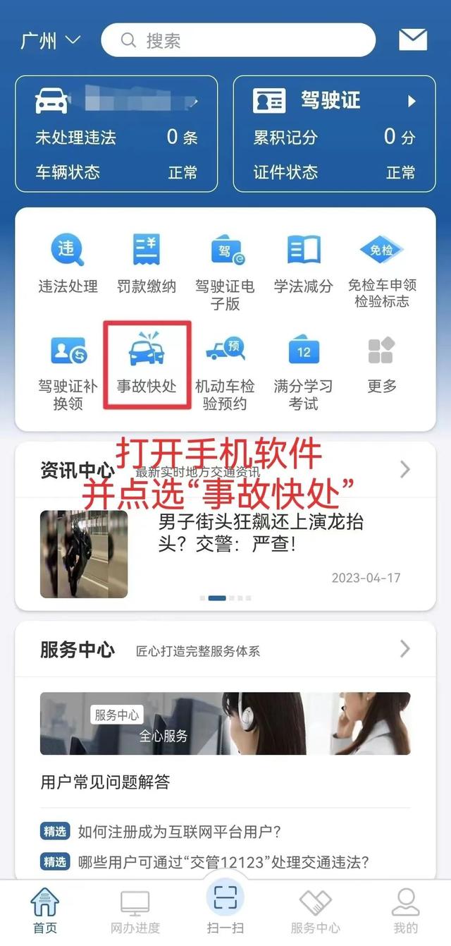 漳州市区道路轻微交通事故快处分区处理了，请收藏以备不时之需！-11.jpg