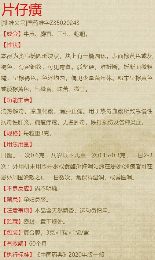 福建首例！倒卖片仔癀！被判五年四个月-2.jpg