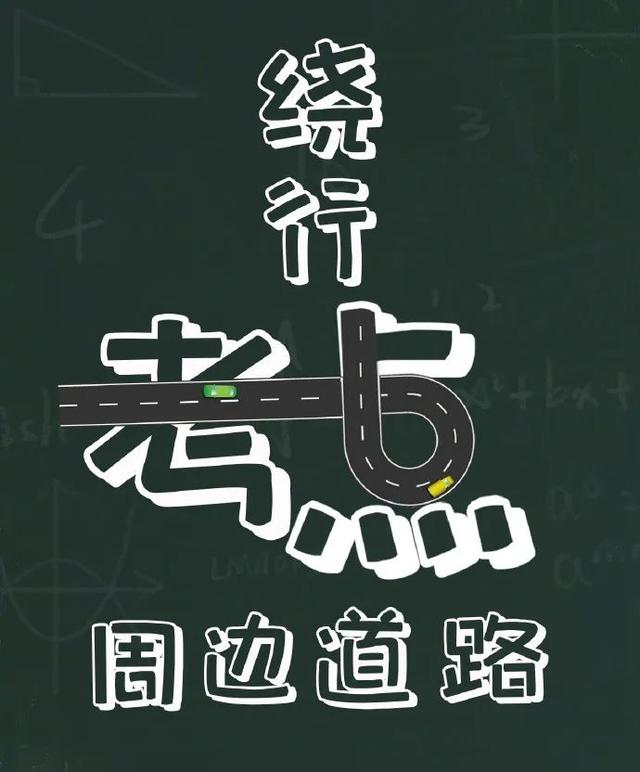 大爱无声！全市27个高考点全面交通管制，请“悄悄”绕行！-8.jpg