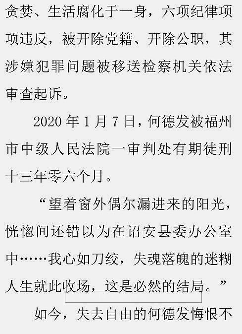 福建省漳州市诏安县原书记落马记，沉迷古玩字画，充当保护伞-4.jpg