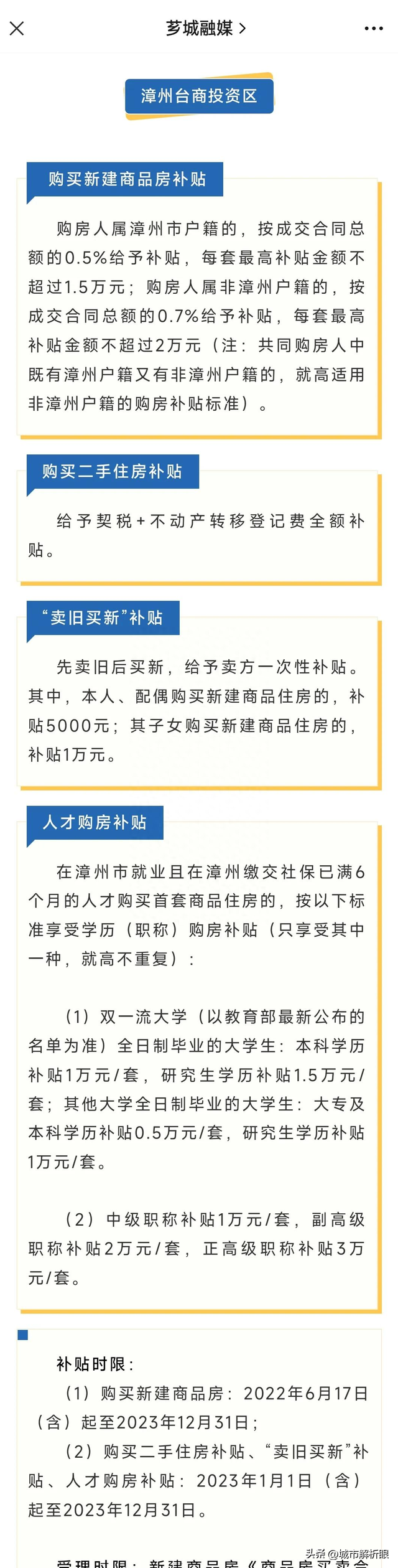 漳州头条2023购房补贴新政：芗城、龙文补贴时限公布！-4.jpg