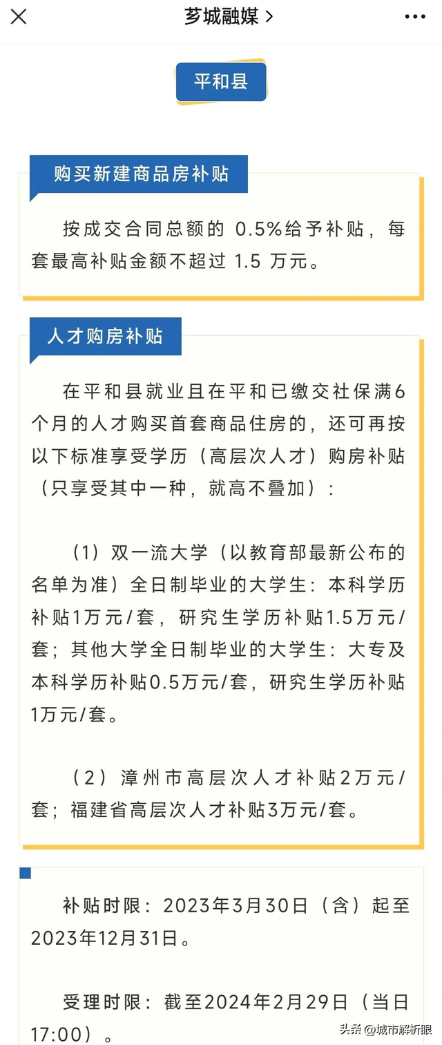 漳州头条2023购房补贴新政：芗城、龙文补贴时限公布！-5.jpg