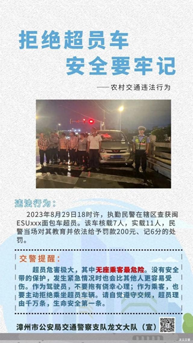 顺路多载几个人回去，这也算超员吗？漳州交警：怎么不算呢！-13.jpg