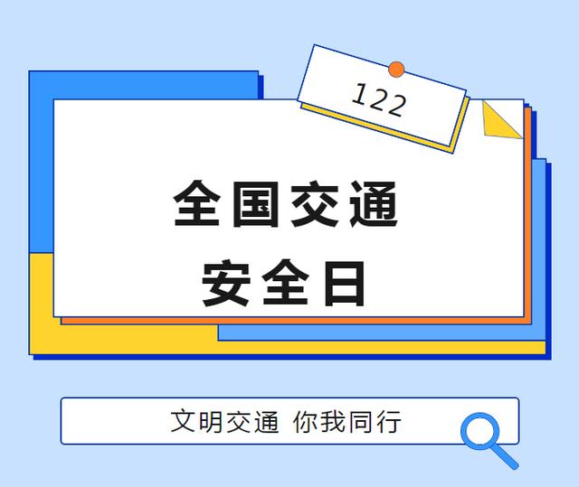 “122”全国交通安全日，漳州各地精彩纷呈！-8.jpg