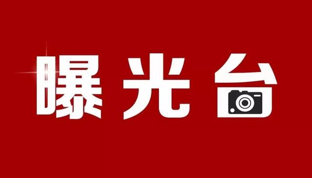 漳州这几家单位未落实交通安全主体责任被曝光，主要存在这些问题！-8.jpg