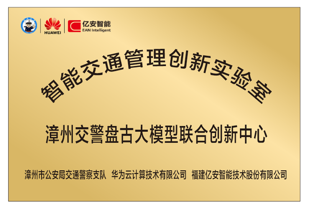 揭牌！漳州智能交通管理创新实验室正式成立！-8.jpg