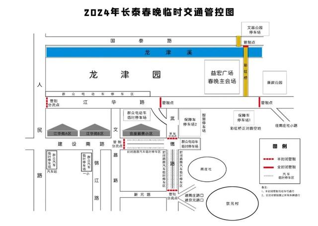 漳州这里将举办春节联欢晚会，交警采取临时交通管控措施！-8.jpg